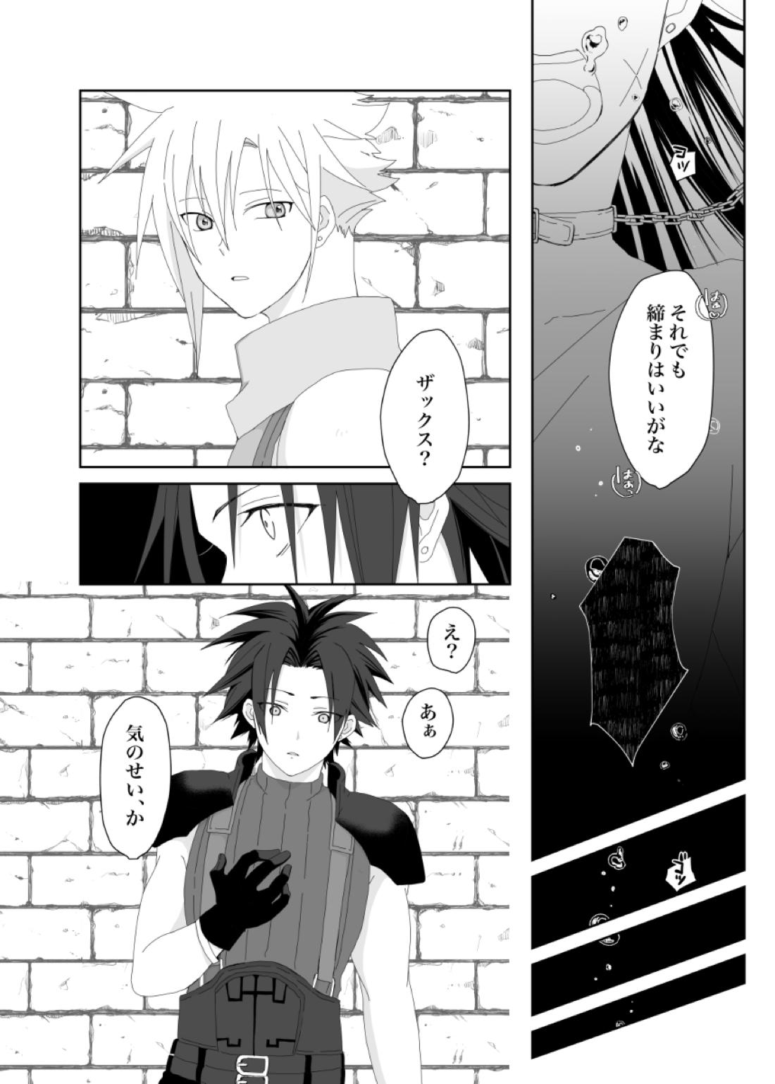 Azure【ファイナルファンタジー7/ザククラ】 page 11