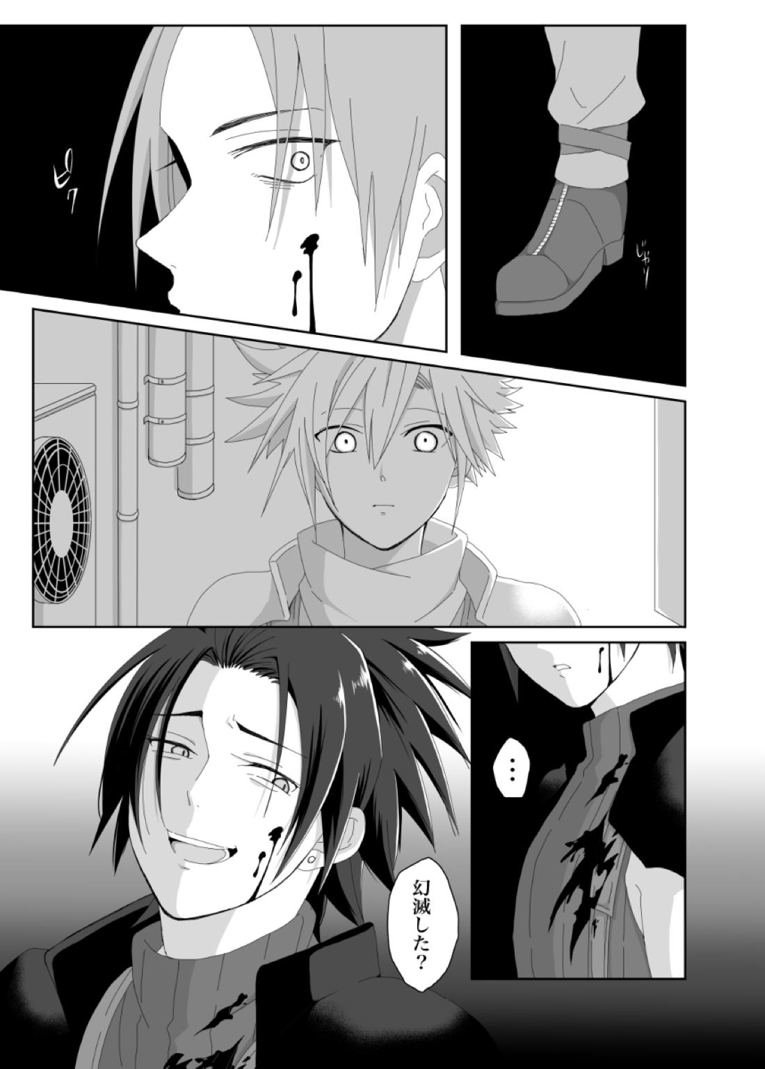 Azure【ファイナルファンタジー7/ザククラ】 page 14