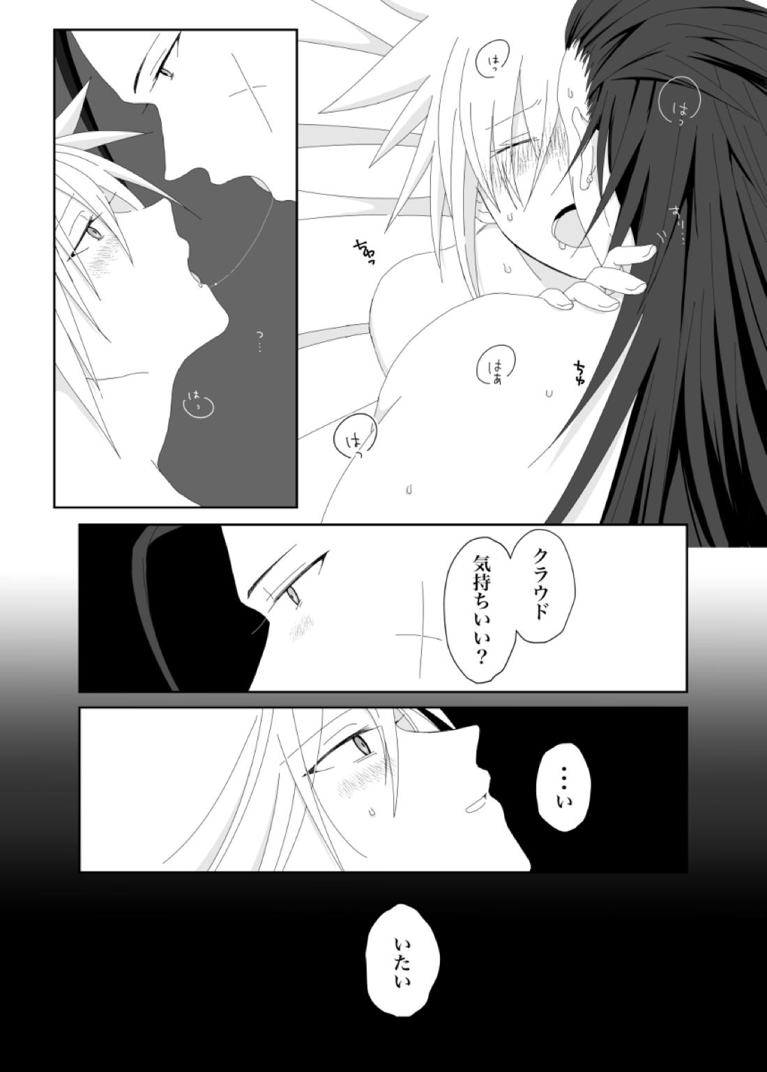 Azure【ファイナルファンタジー7/ザククラ】 page 16