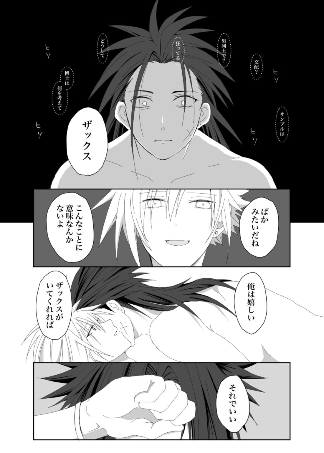 Azure【ファイナルファンタジー7/ザククラ】 page 18