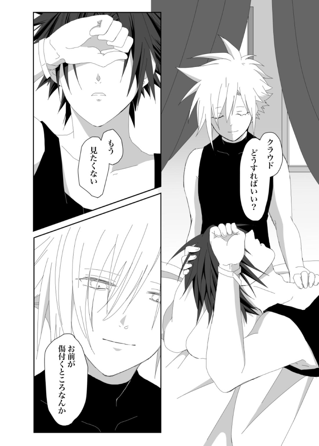 Azure【ファイナルファンタジー7/ザククラ】 page 19