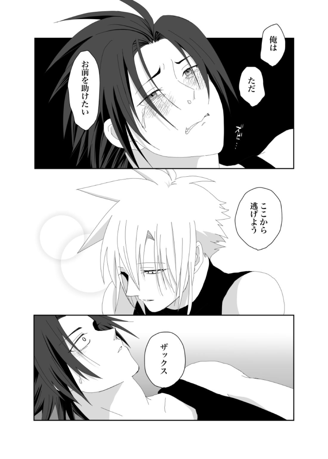 Azure【ファイナルファンタジー7/ザククラ】 page 20