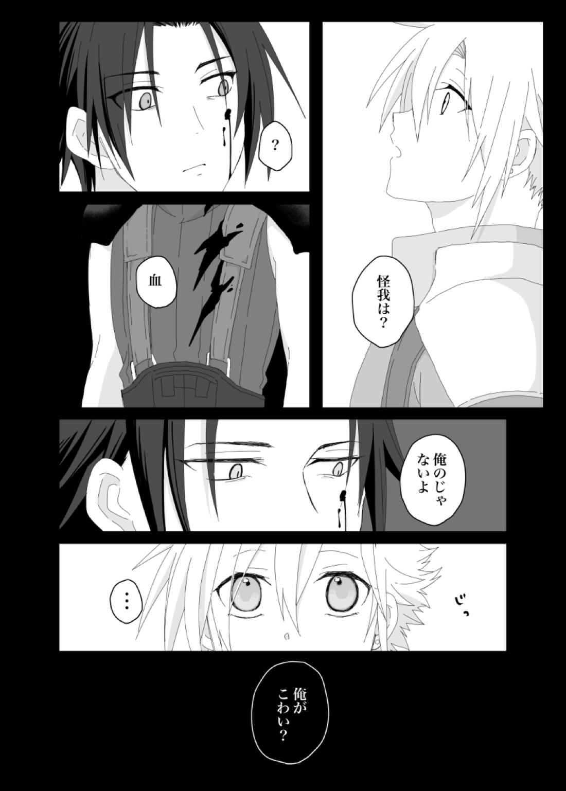Azure【ファイナルファンタジー7/ザククラ】 page 21
