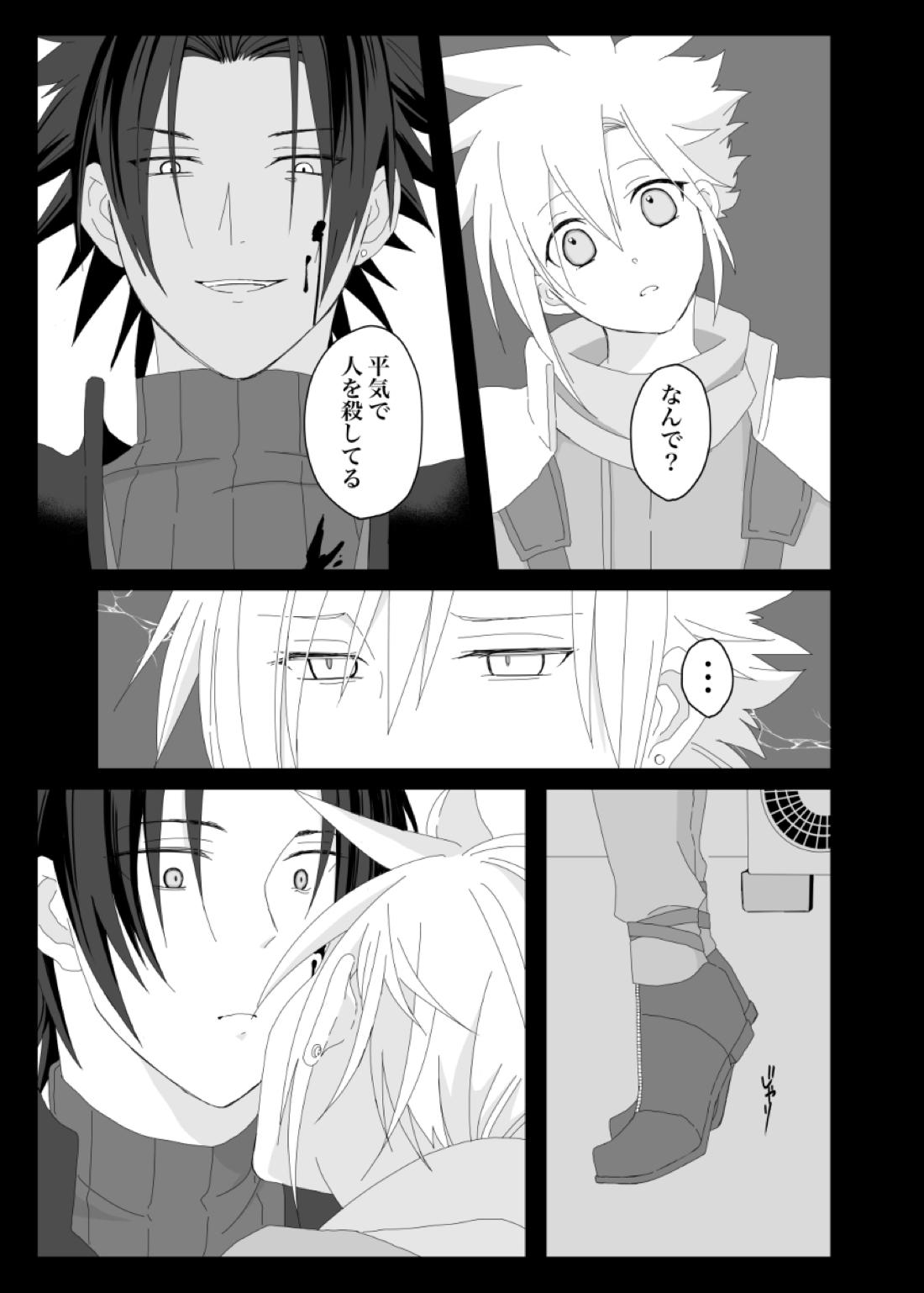 Azure【ファイナルファンタジー7/ザククラ】 page 22