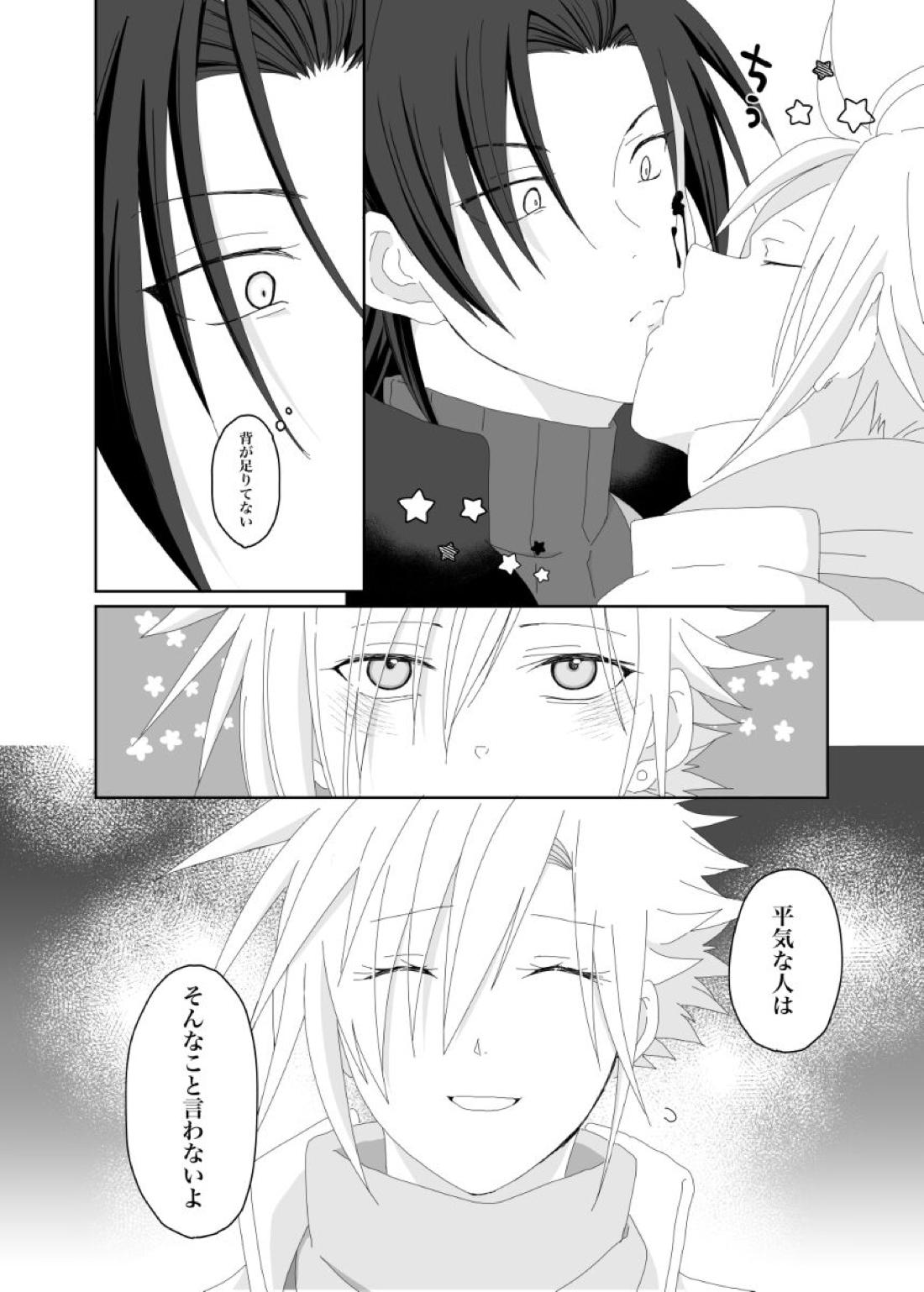 Azure【ファイナルファンタジー7/ザククラ】 page 23