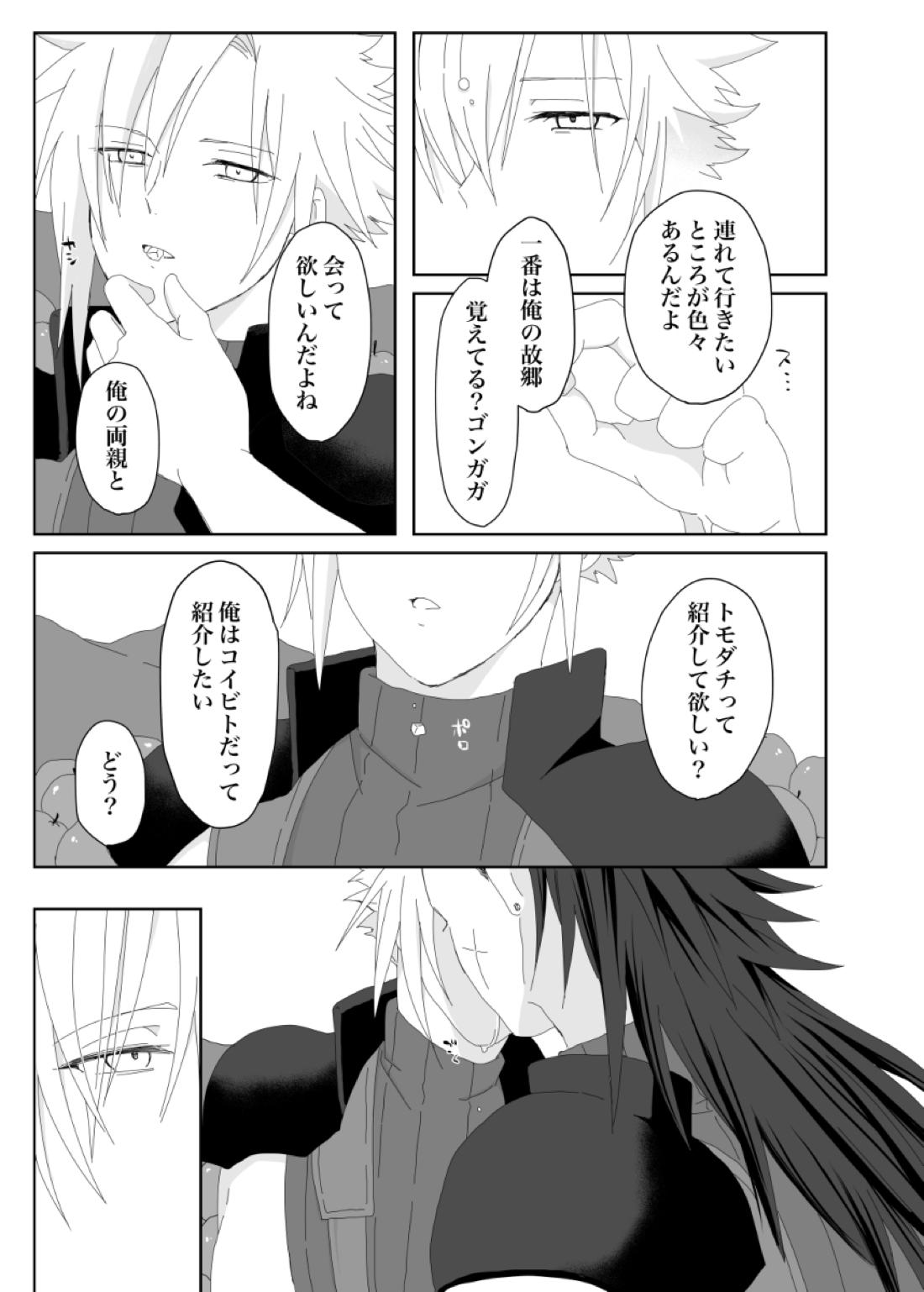 Azure【ファイナルファンタジー7/ザククラ】 page 26