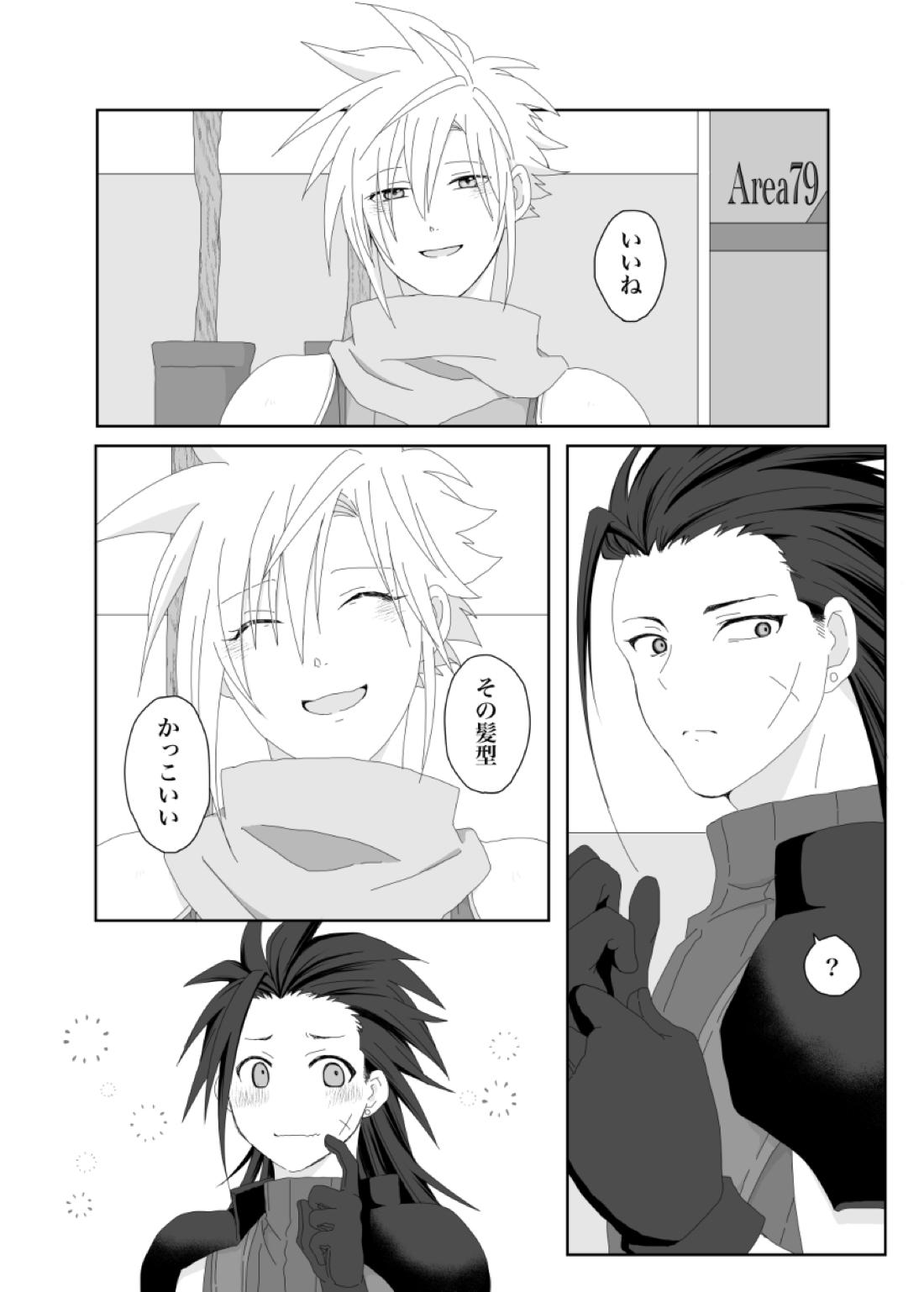 Azure【ファイナルファンタジー7/ザククラ】 page 27