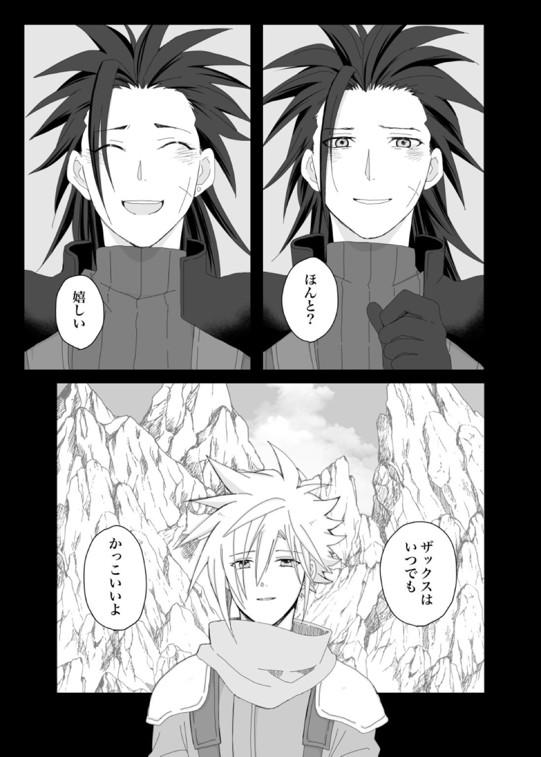 Azure【ファイナルファンタジー7/ザククラ】 page 28
