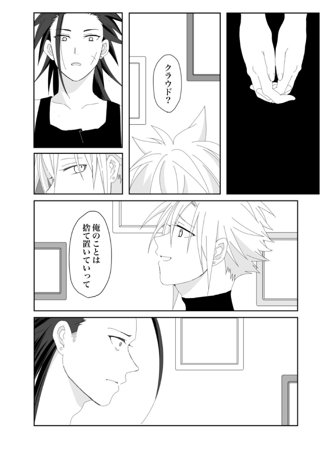 Azure【ファイナルファンタジー7/ザククラ】 page 29