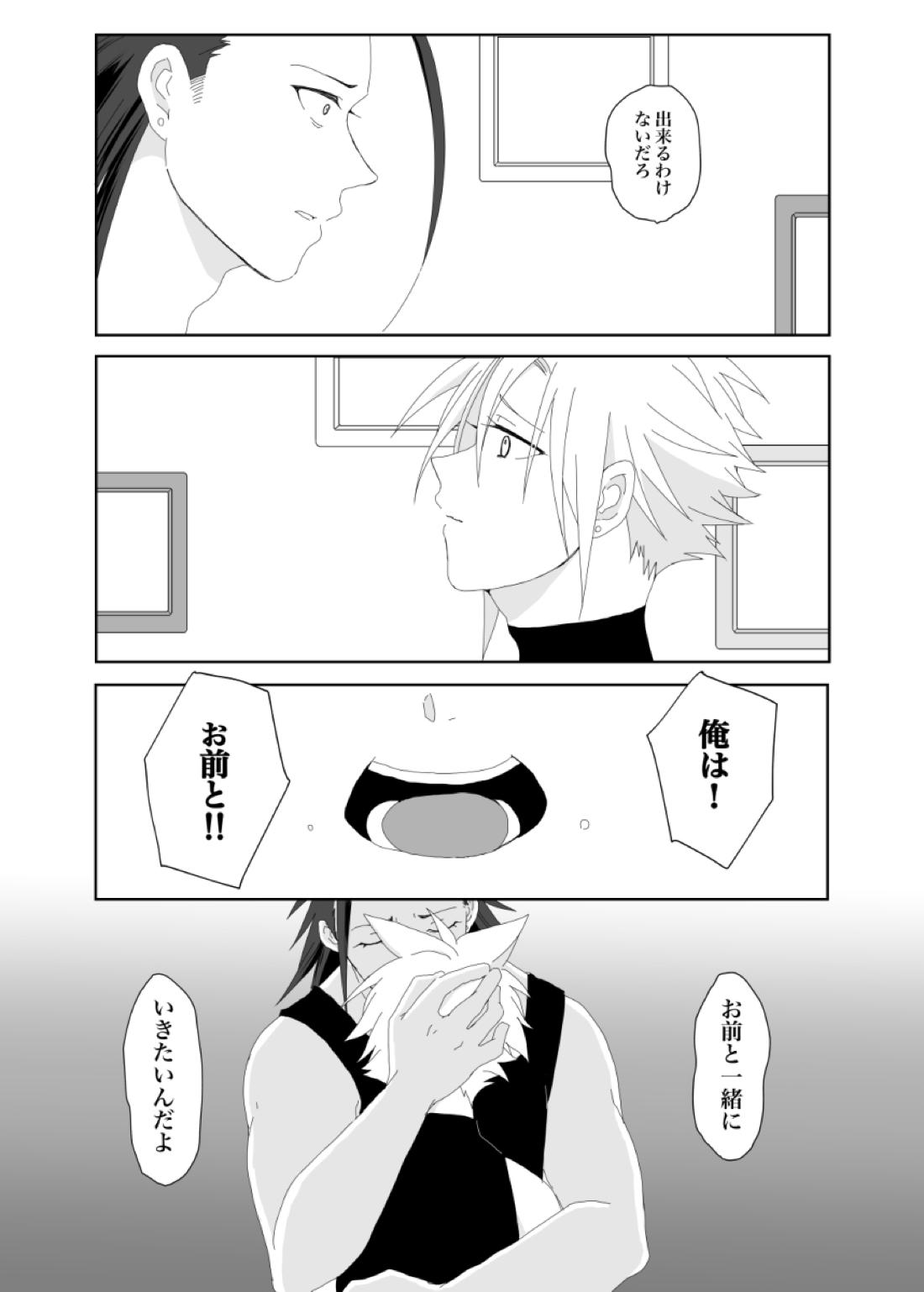 Azure【ファイナルファンタジー7/ザククラ】 page 30