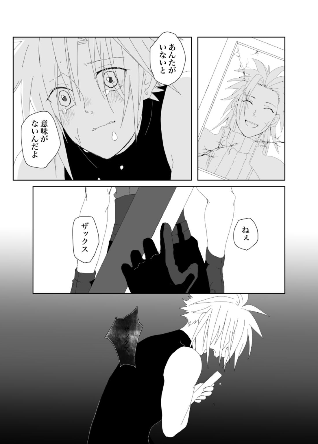 Azure【ファイナルファンタジー7/ザククラ】 page 32