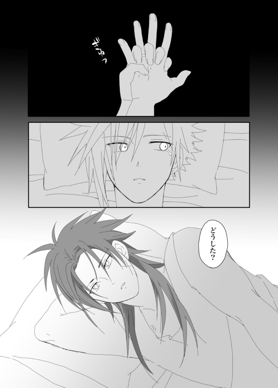 Azure【ファイナルファンタジー7/ザククラ】 page 35