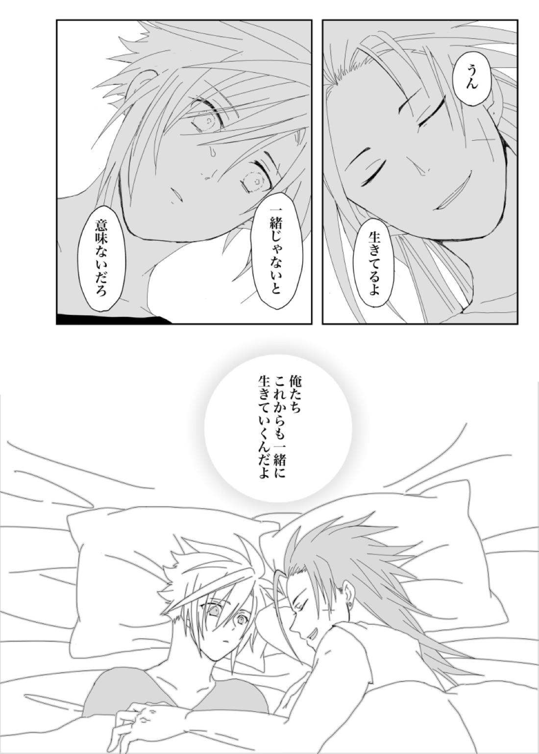 Azure【ファイナルファンタジー7/ザククラ】 page 37