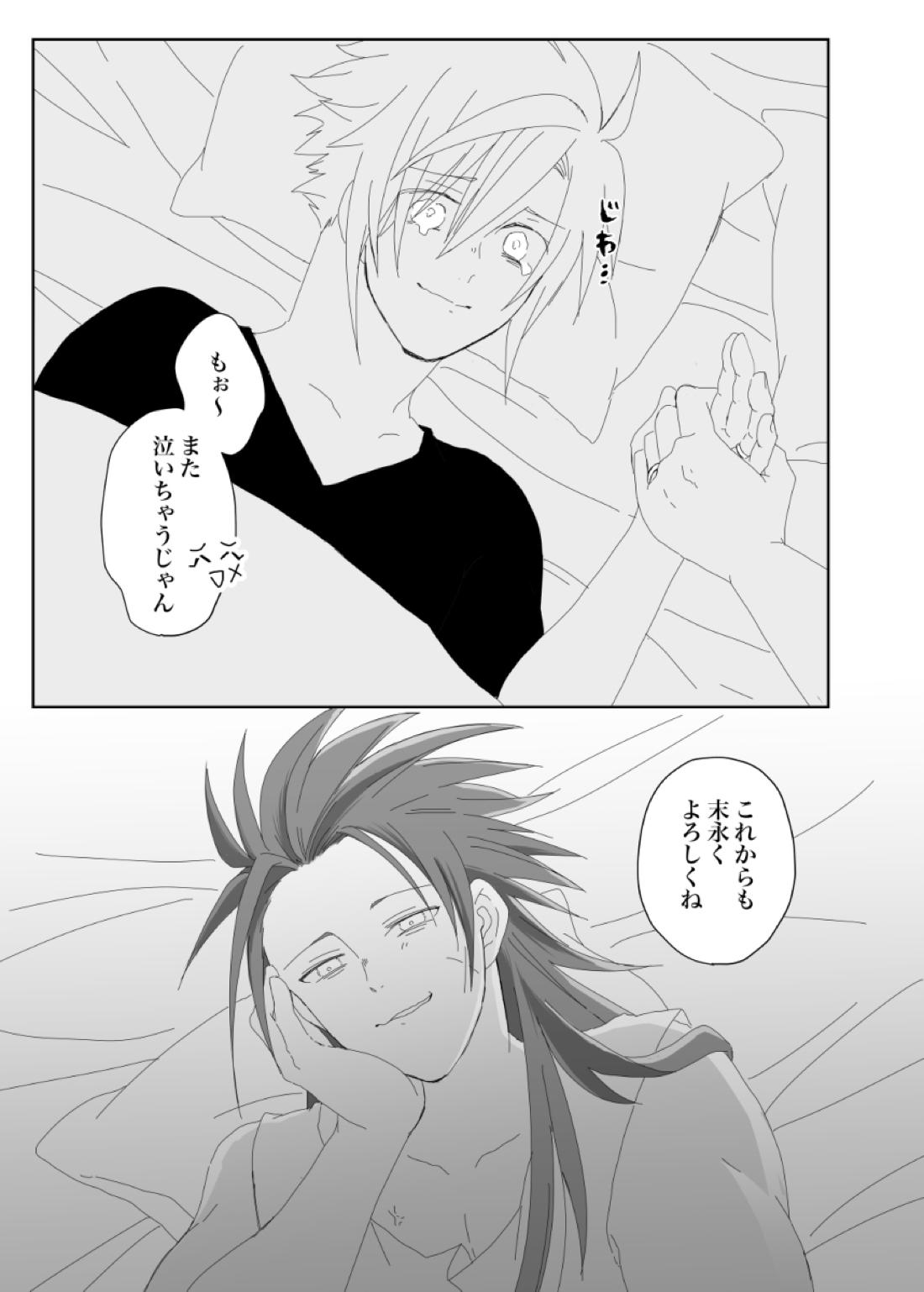 Azure【ファイナルファンタジー7/ザククラ】 page 38
