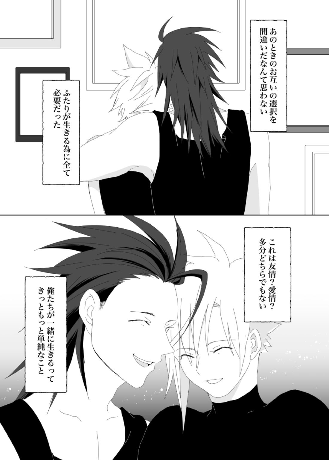 Azure【ファイナルファンタジー7/ザククラ】 page 39