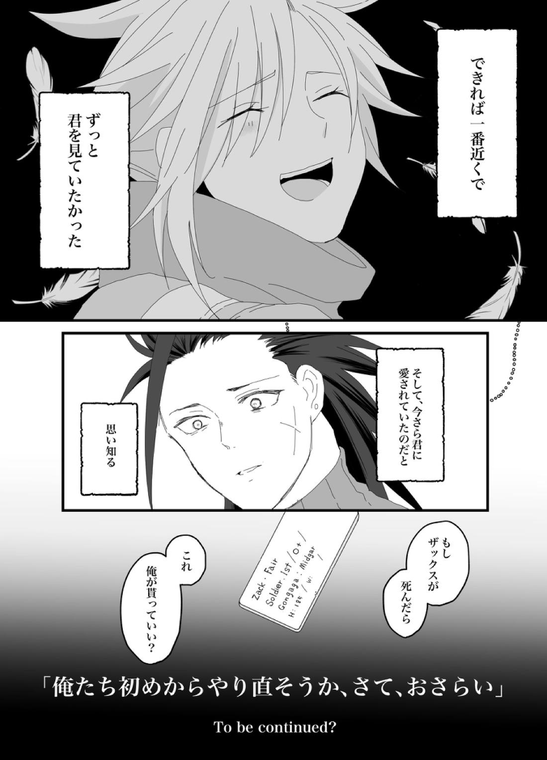 Azure【ファイナルファンタジー7/ザククラ】 page 42