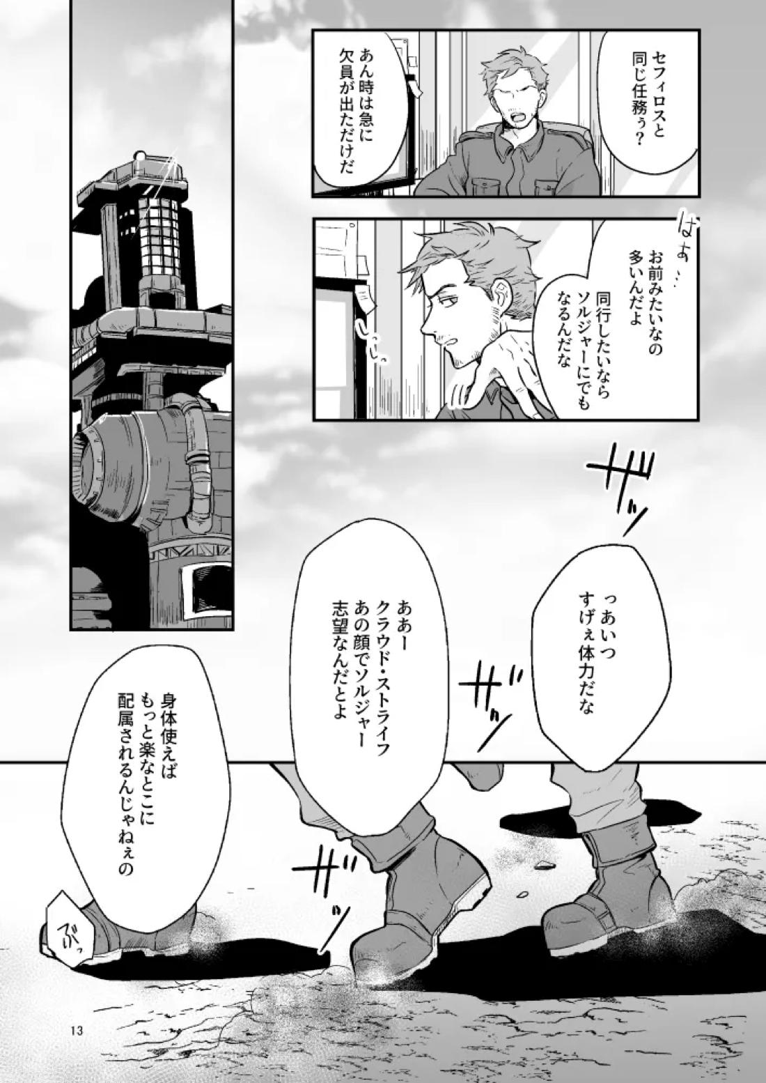 想い出の箱【ファイナルファンタジー7/セフィクラ】 page 11