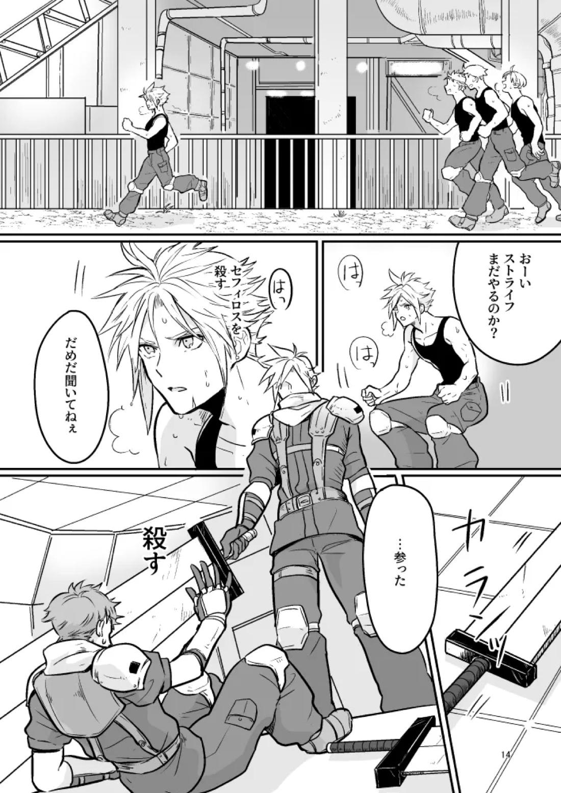 想い出の箱【ファイナルファンタジー7/セフィクラ】 page 12