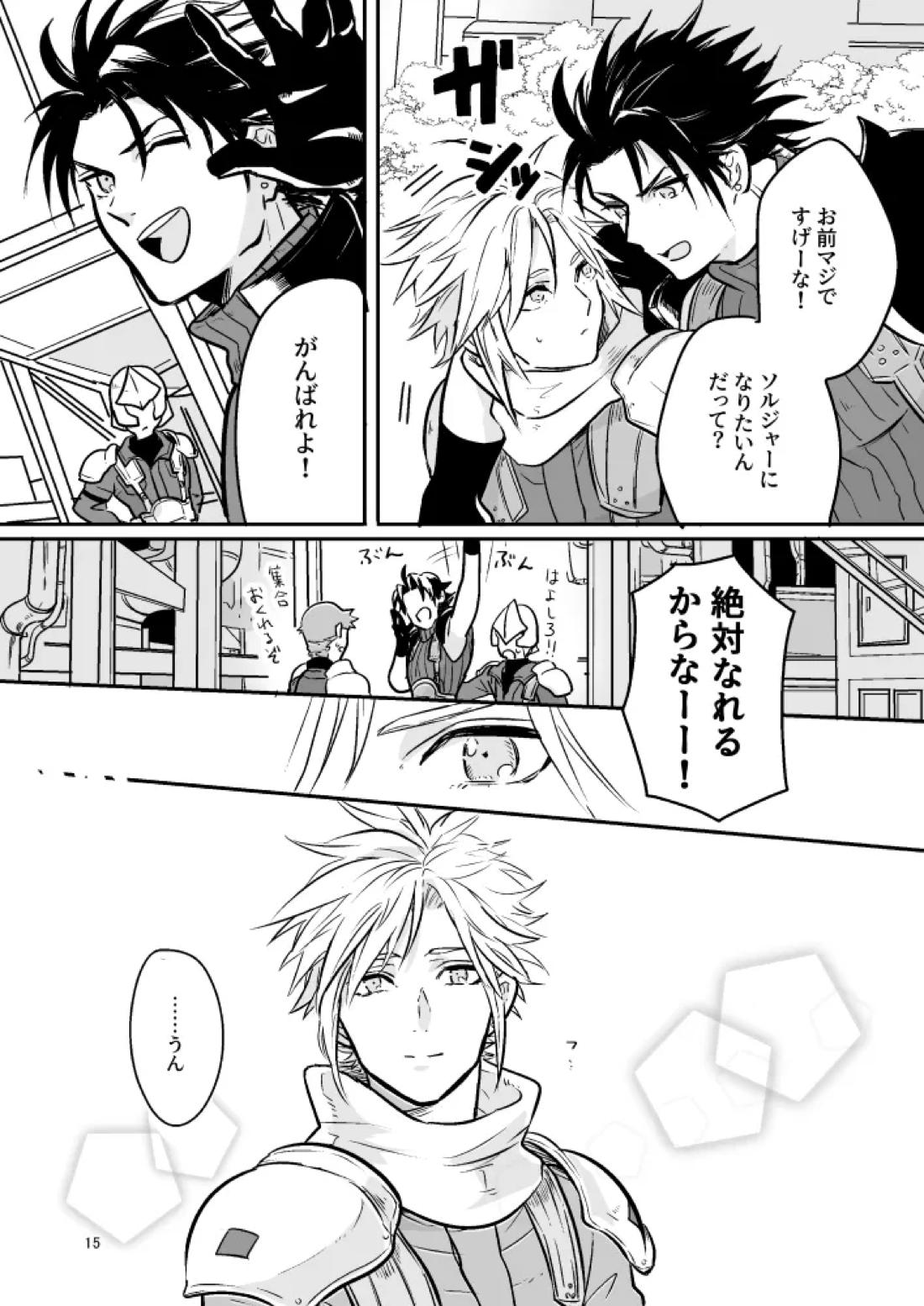 想い出の箱【ファイナルファンタジー7/セフィクラ】 page 13