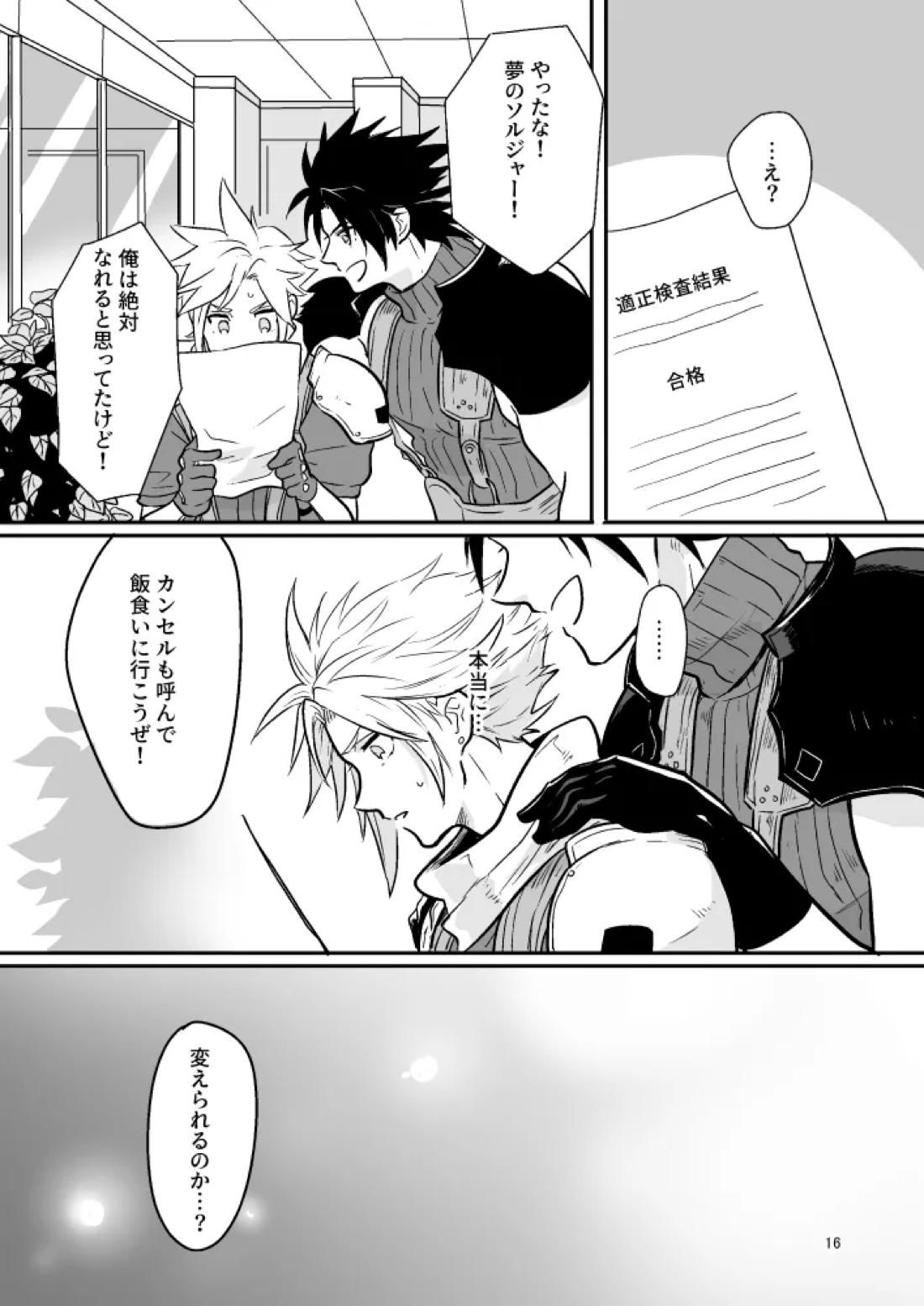 想い出の箱【ファイナルファンタジー7/セフィクラ】 page 14