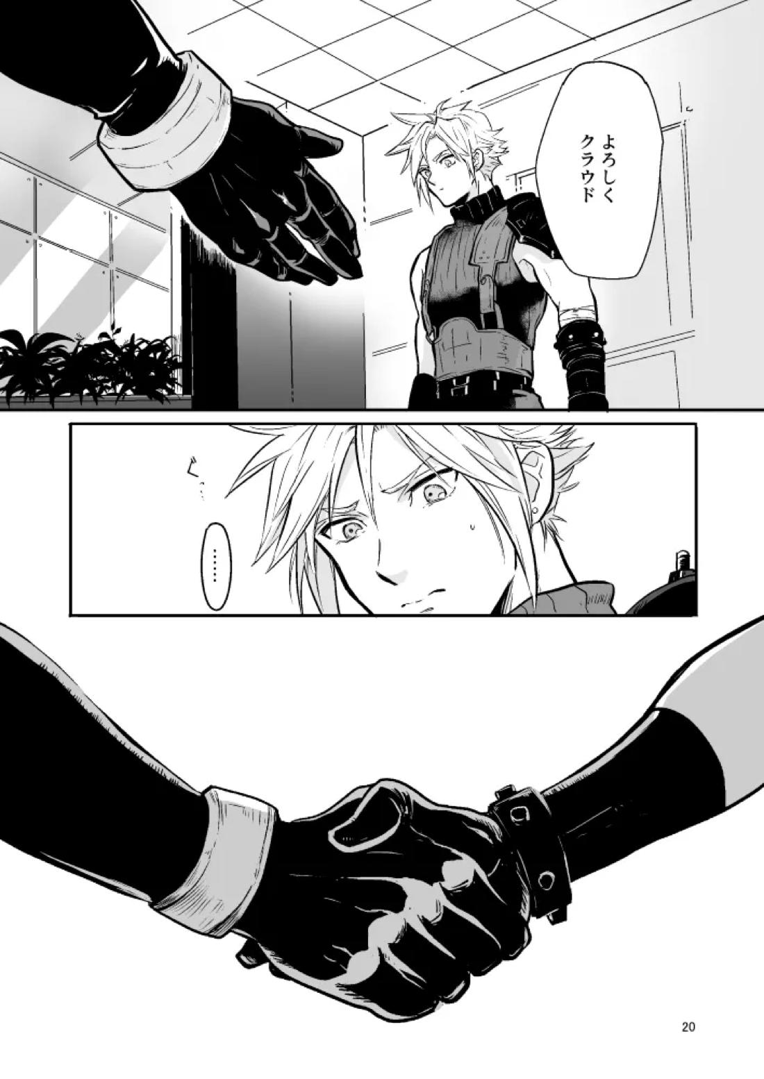 想い出の箱【ファイナルファンタジー7/セフィクラ】 page 18