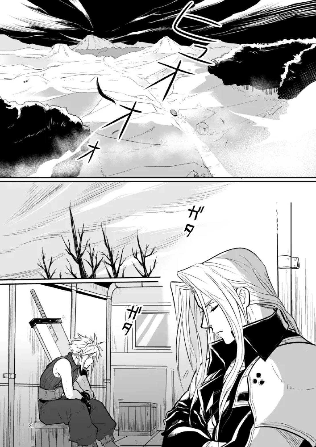 想い出の箱【ファイナルファンタジー7/セフィクラ】 page 19