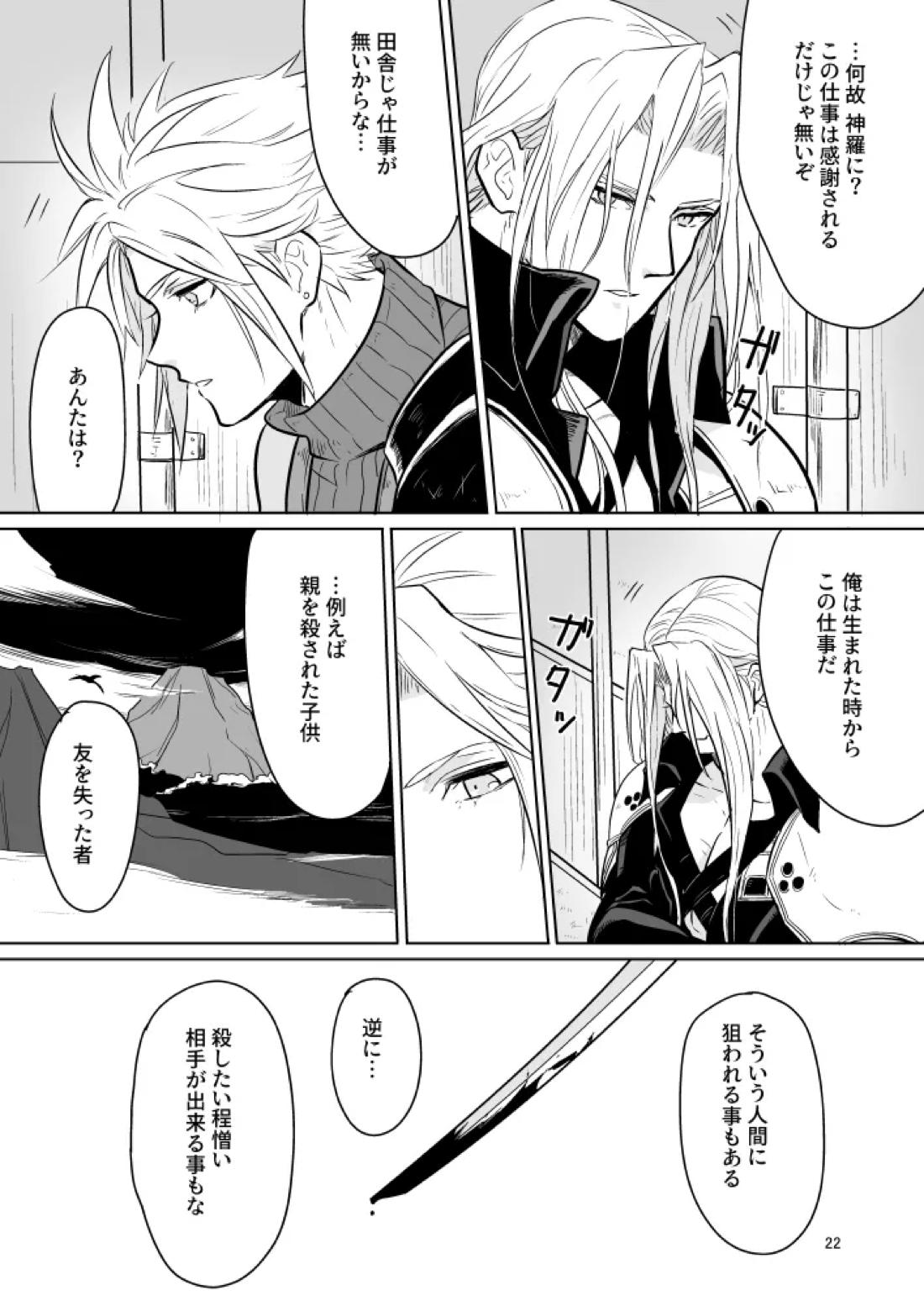 想い出の箱【ファイナルファンタジー7/セフィクラ】 page 20