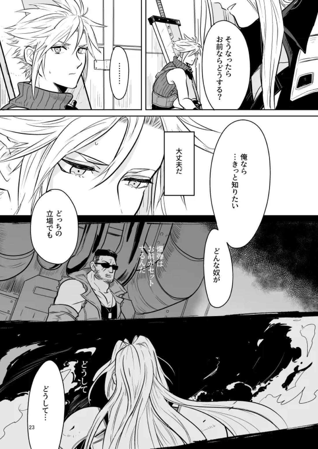 想い出の箱【ファイナルファンタジー7/セフィクラ】 page 21