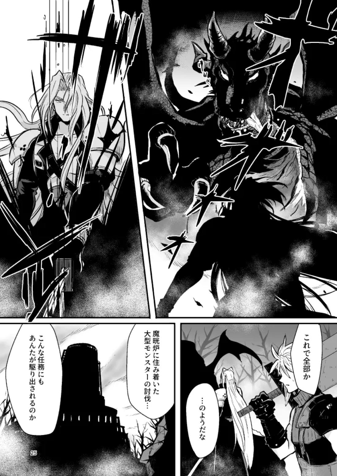 想い出の箱【ファイナルファンタジー7/セフィクラ】 page 23