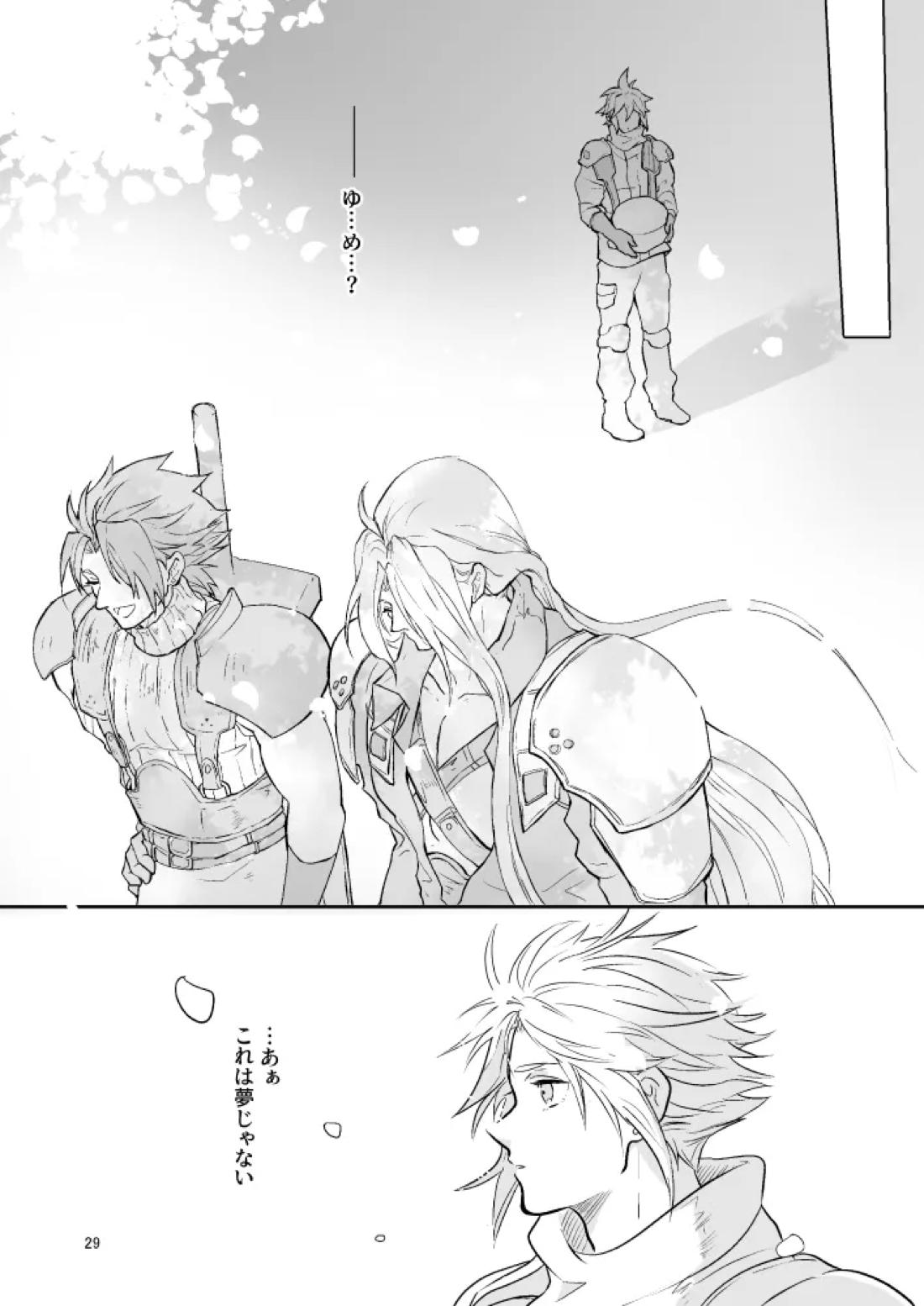 想い出の箱【ファイナルファンタジー7/セフィクラ】 page 27