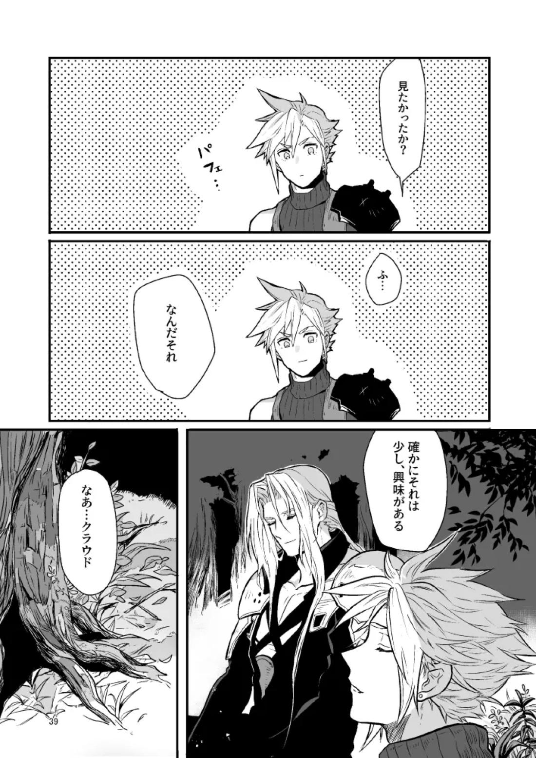 想い出の箱【ファイナルファンタジー7/セフィクラ】 page 37