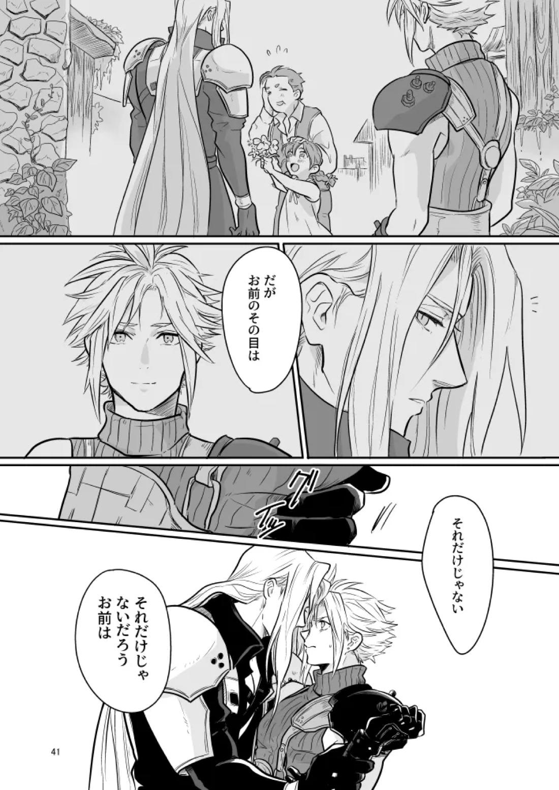 想い出の箱【ファイナルファンタジー7/セフィクラ】 page 39