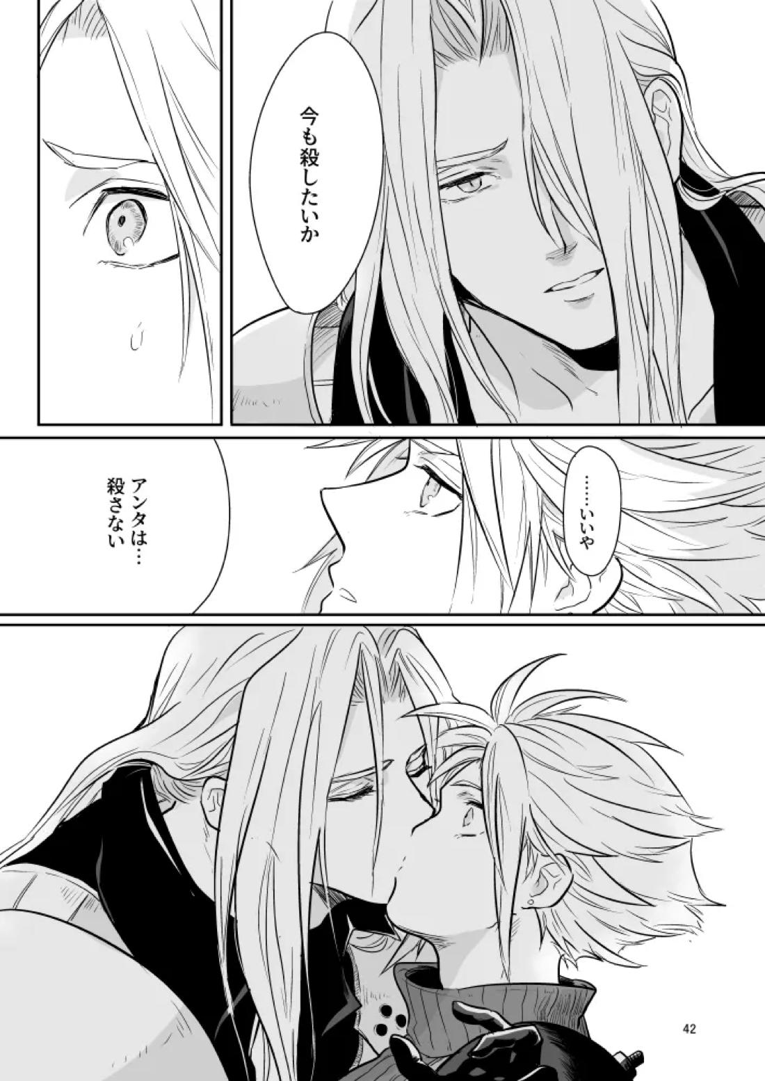 想い出の箱【ファイナルファンタジー7/セフィクラ】 page 40