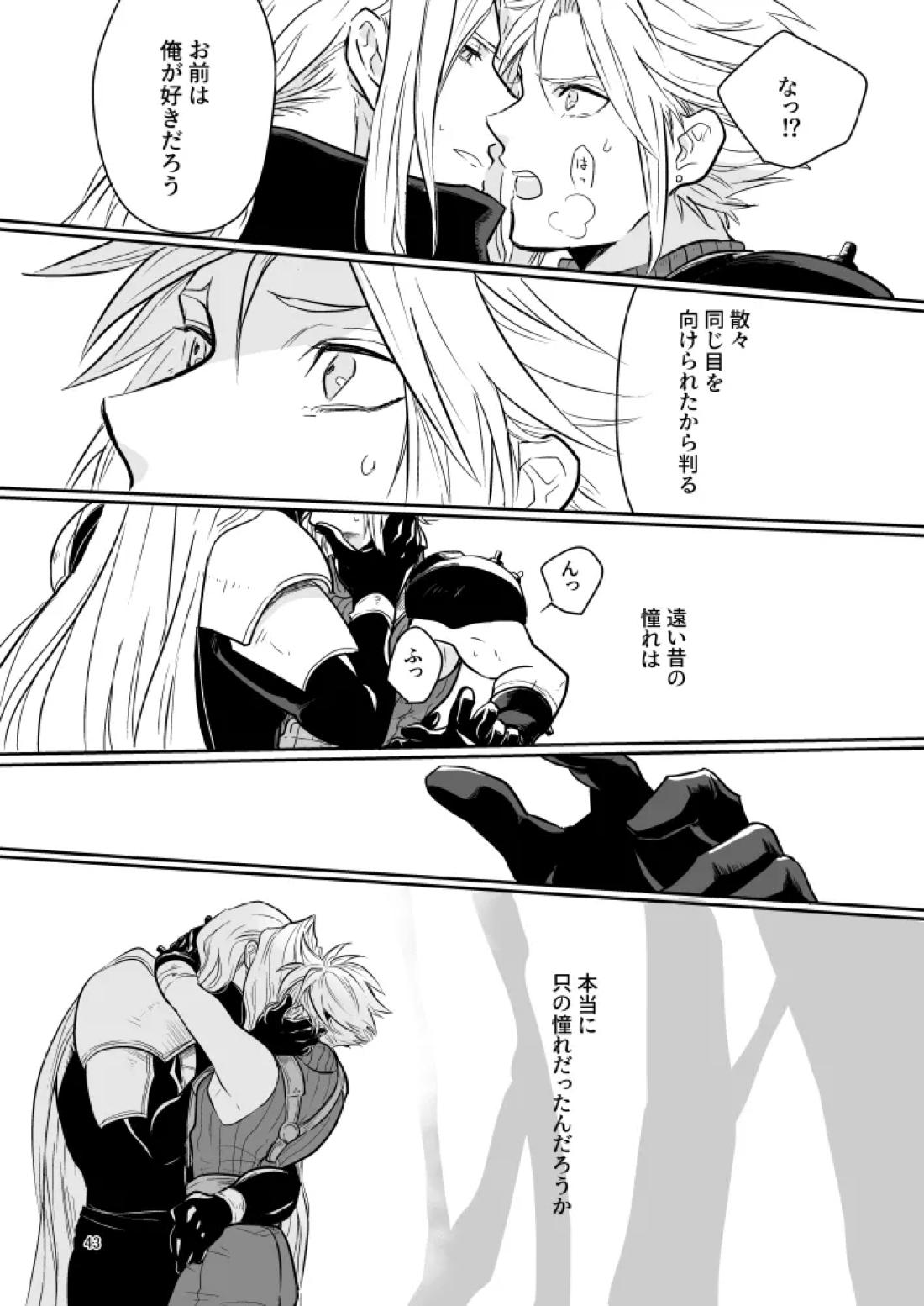 想い出の箱【ファイナルファンタジー7/セフィクラ】 page 41