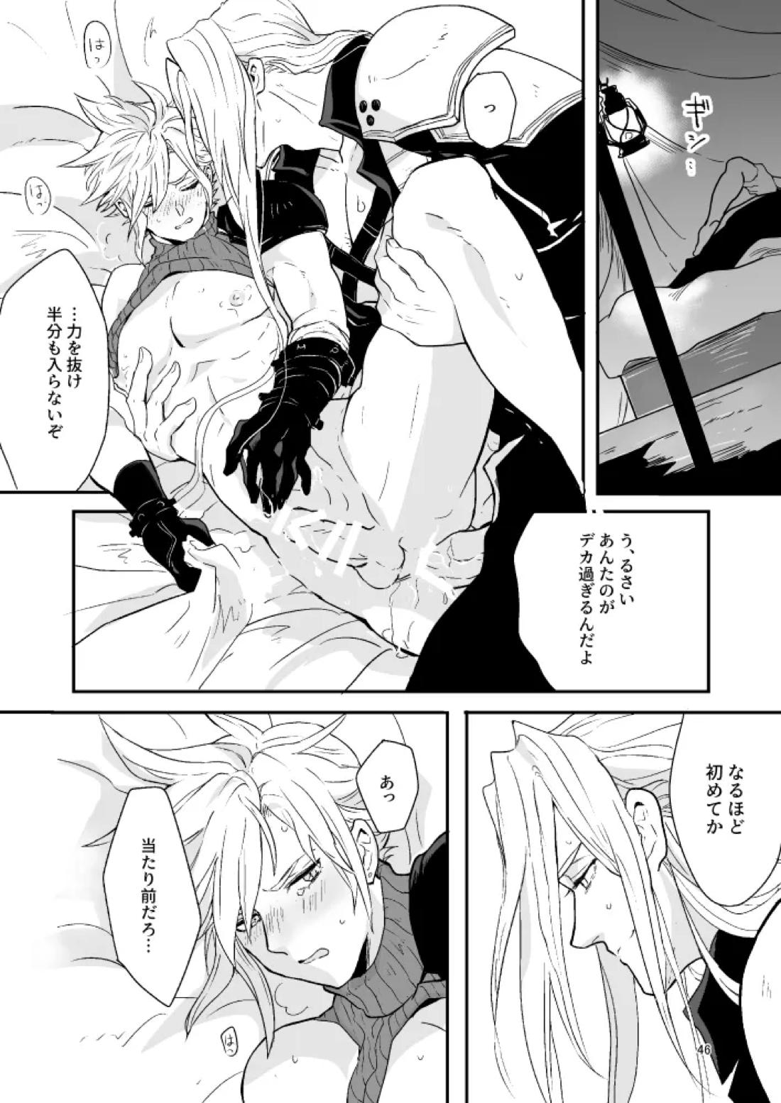 想い出の箱【ファイナルファンタジー7/セフィクラ】 page 44