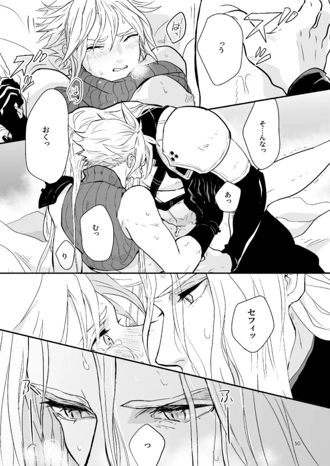 想い出の箱【ファイナルファンタジー7/セフィクラ】 page 48