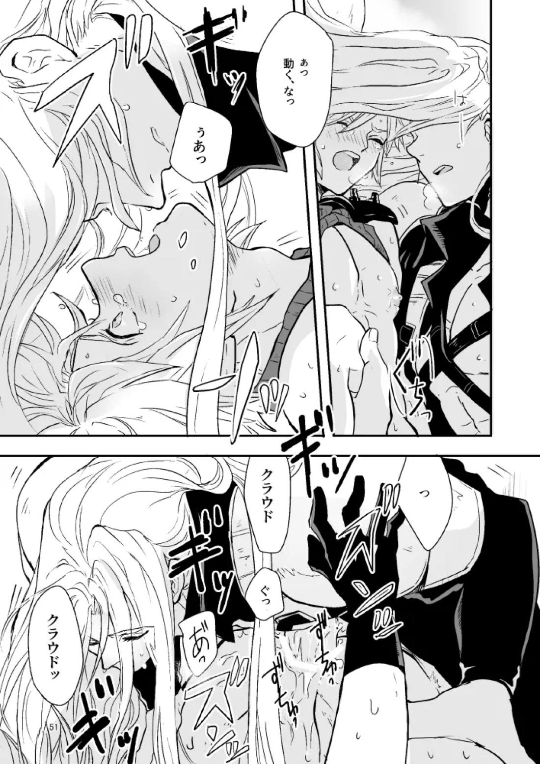想い出の箱【ファイナルファンタジー7/セフィクラ】 page 49