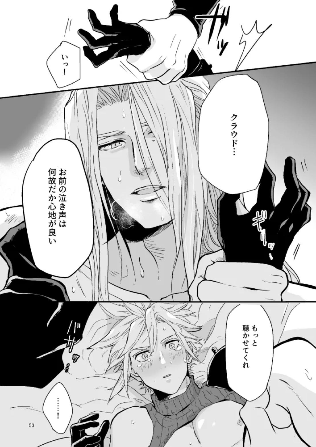 想い出の箱【ファイナルファンタジー7/セフィクラ】 page 51
