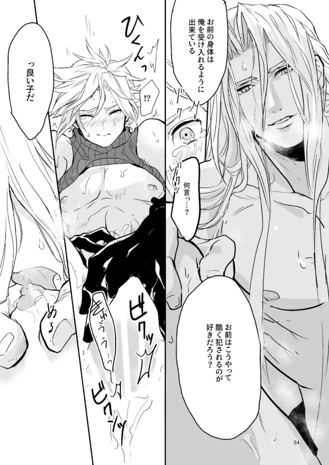 想い出の箱【ファイナルファンタジー7/セフィクラ】 page 52