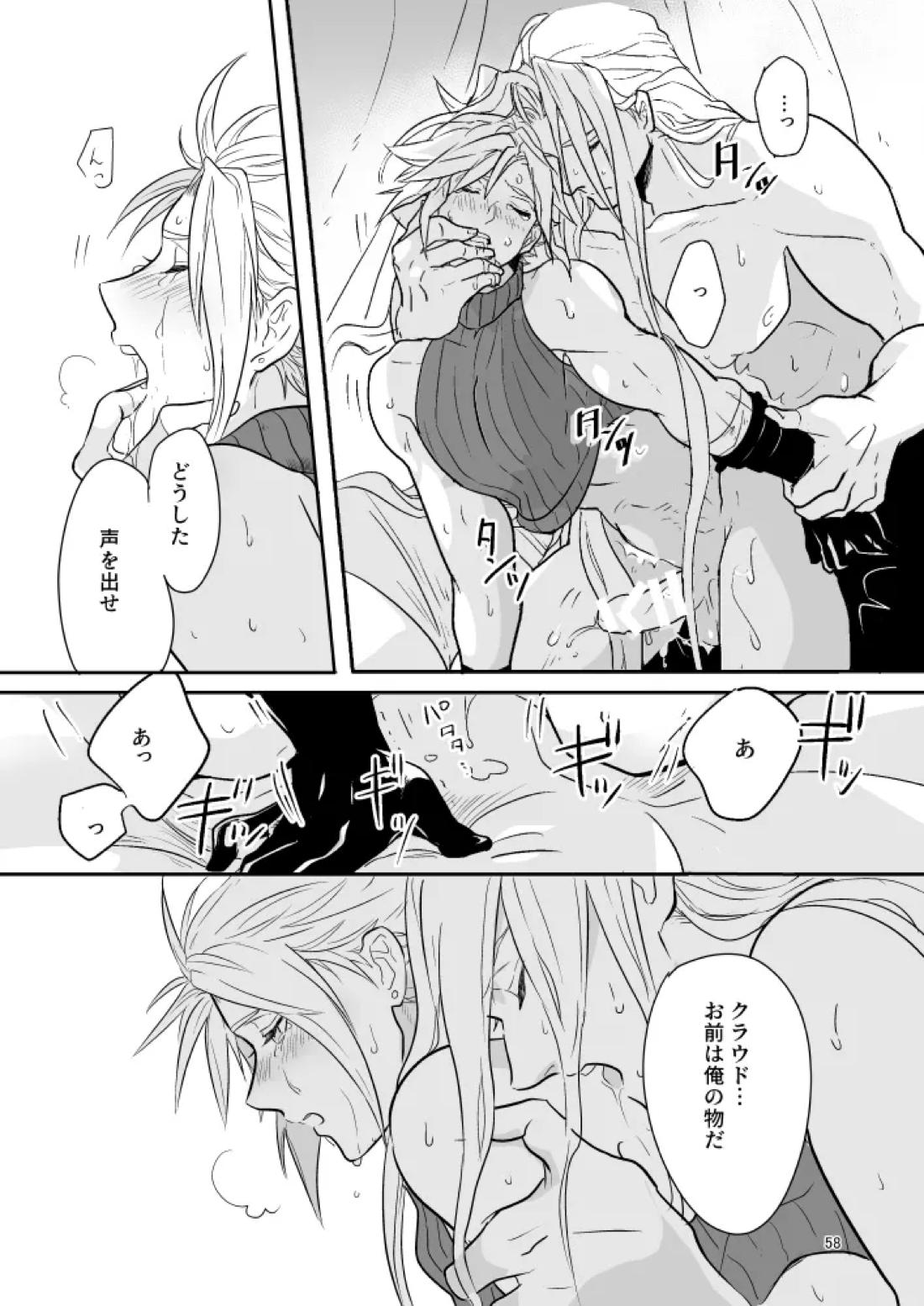 想い出の箱【ファイナルファンタジー7/セフィクラ】 page 56