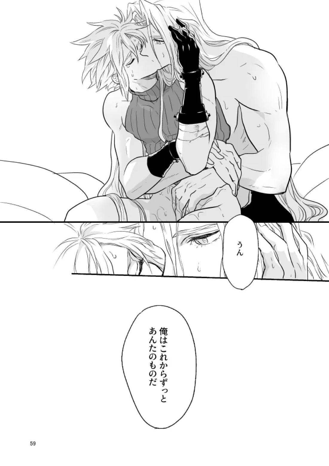 想い出の箱【ファイナルファンタジー7/セフィクラ】 page 57