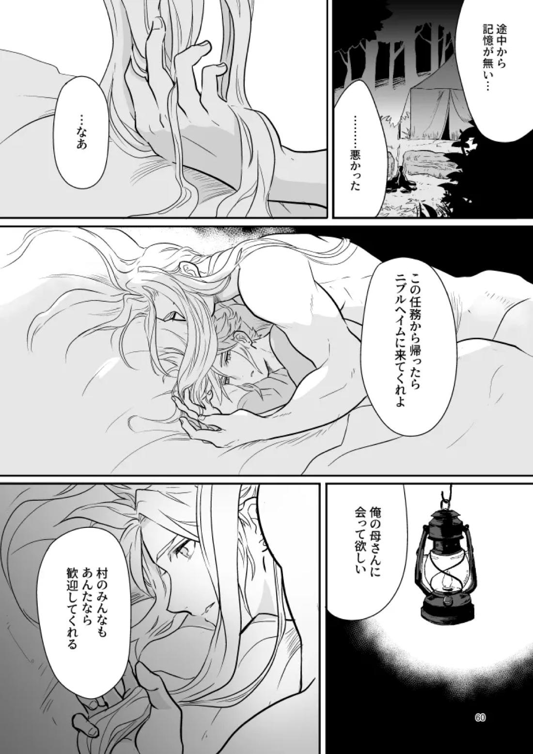 想い出の箱【ファイナルファンタジー7/セフィクラ】 page 58