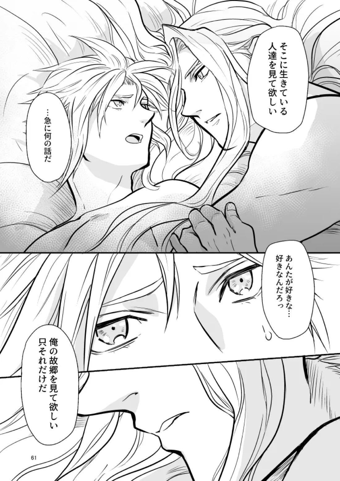 想い出の箱【ファイナルファンタジー7/セフィクラ】 page 59