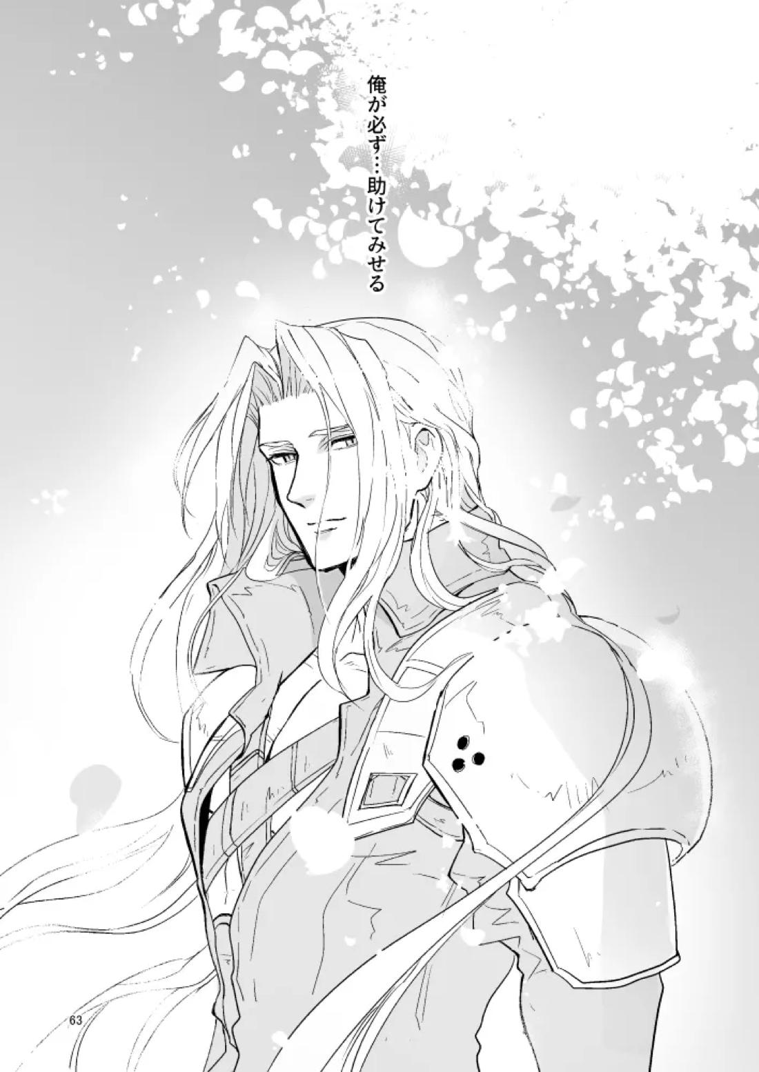 想い出の箱【ファイナルファンタジー7/セフィクラ】 page 61