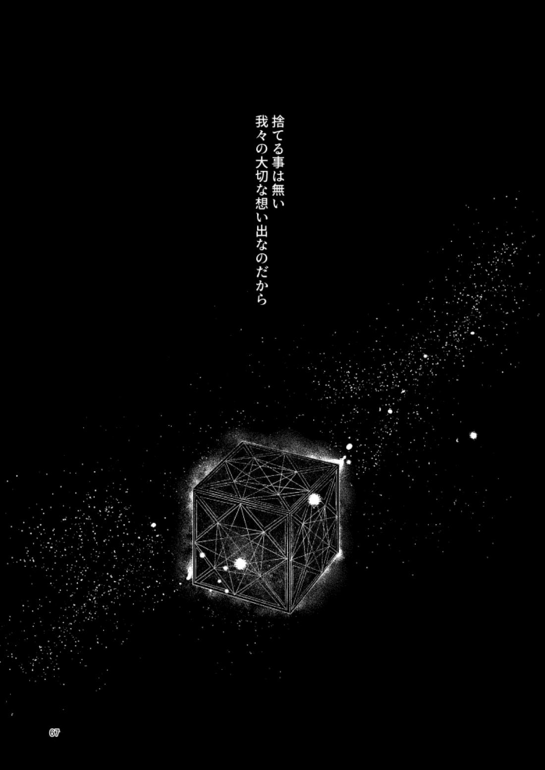 想い出の箱【ファイナルファンタジー7/セフィクラ】 page 65