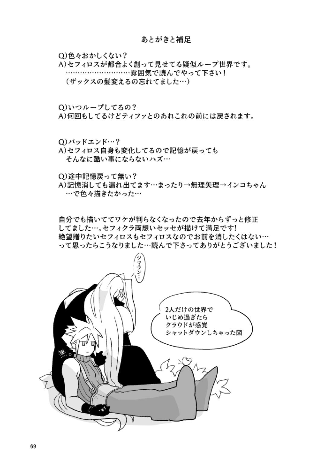 想い出の箱【ファイナルファンタジー7/セフィクラ】 page 67