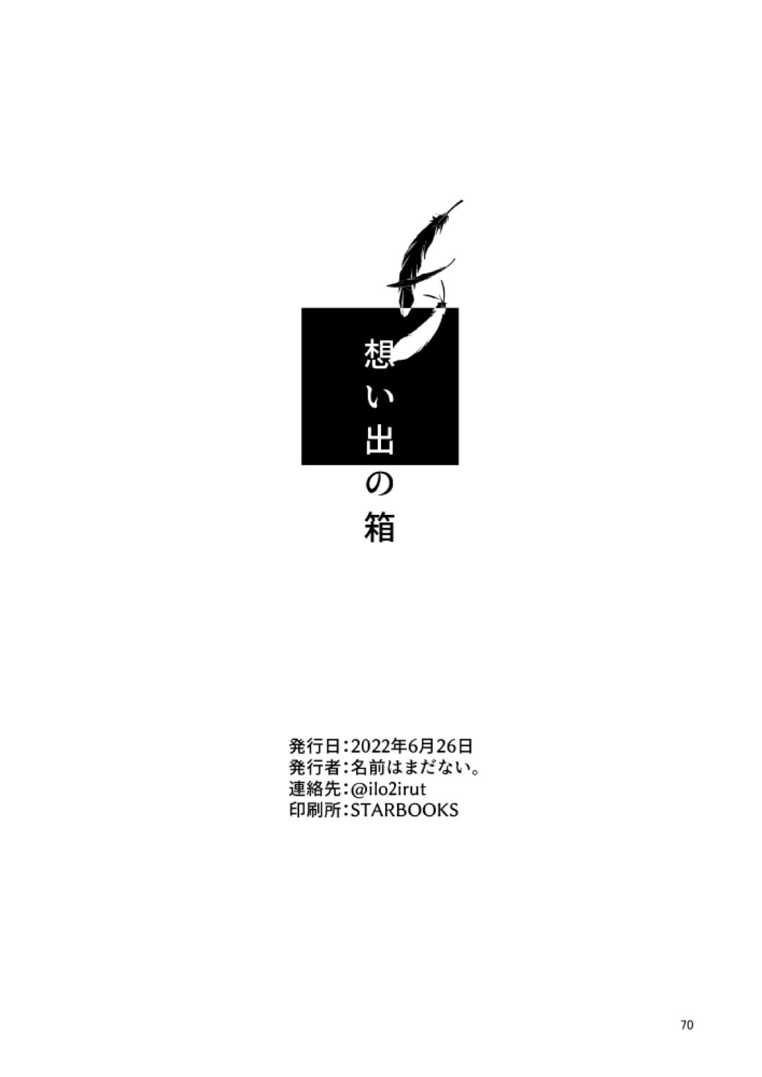 想い出の箱【ファイナルファンタジー7/セフィクラ】 page 68