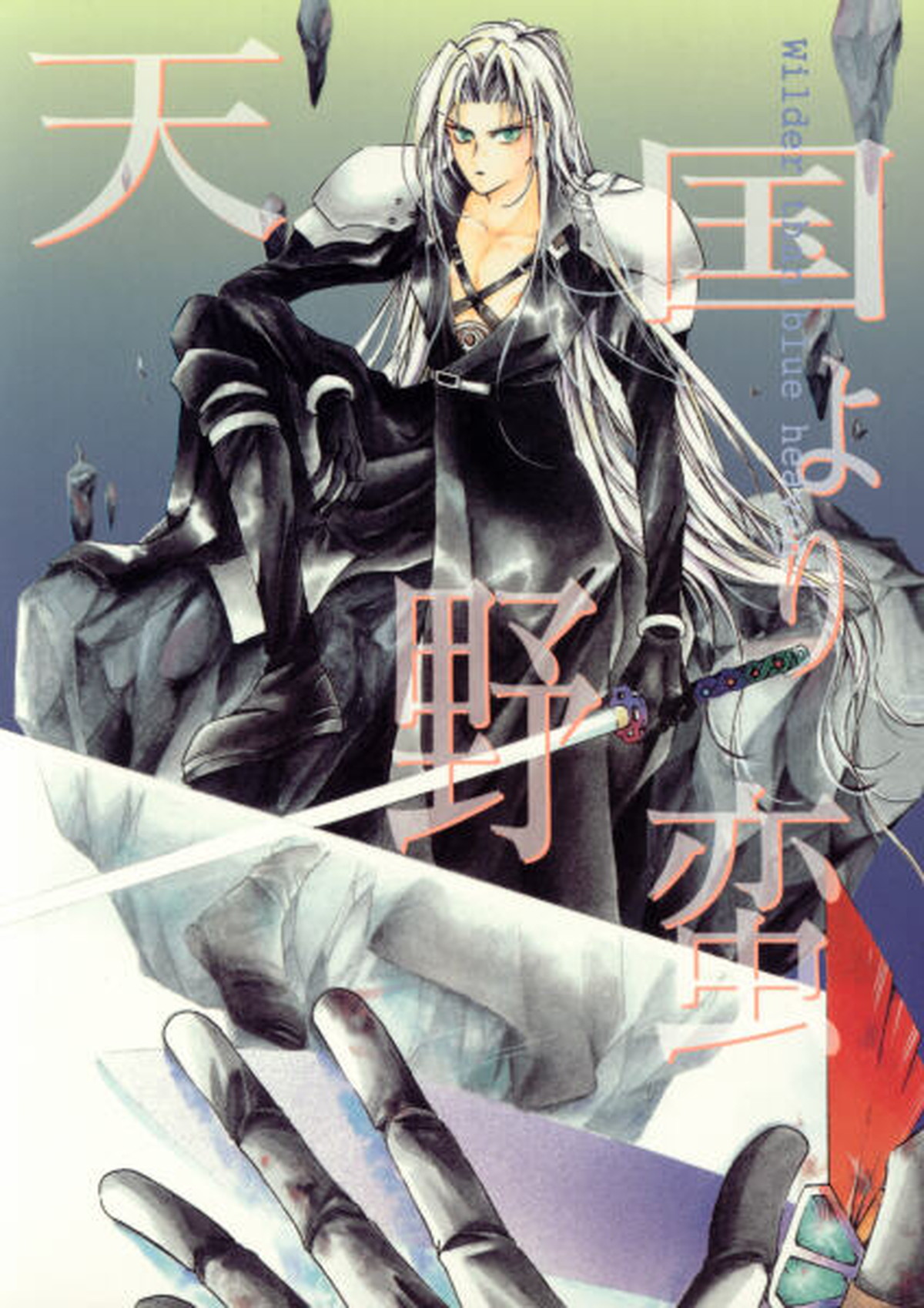 Recommended BL manga "天国より野蛮【ファイナルファンタジー7/クラセフィ】" cover image