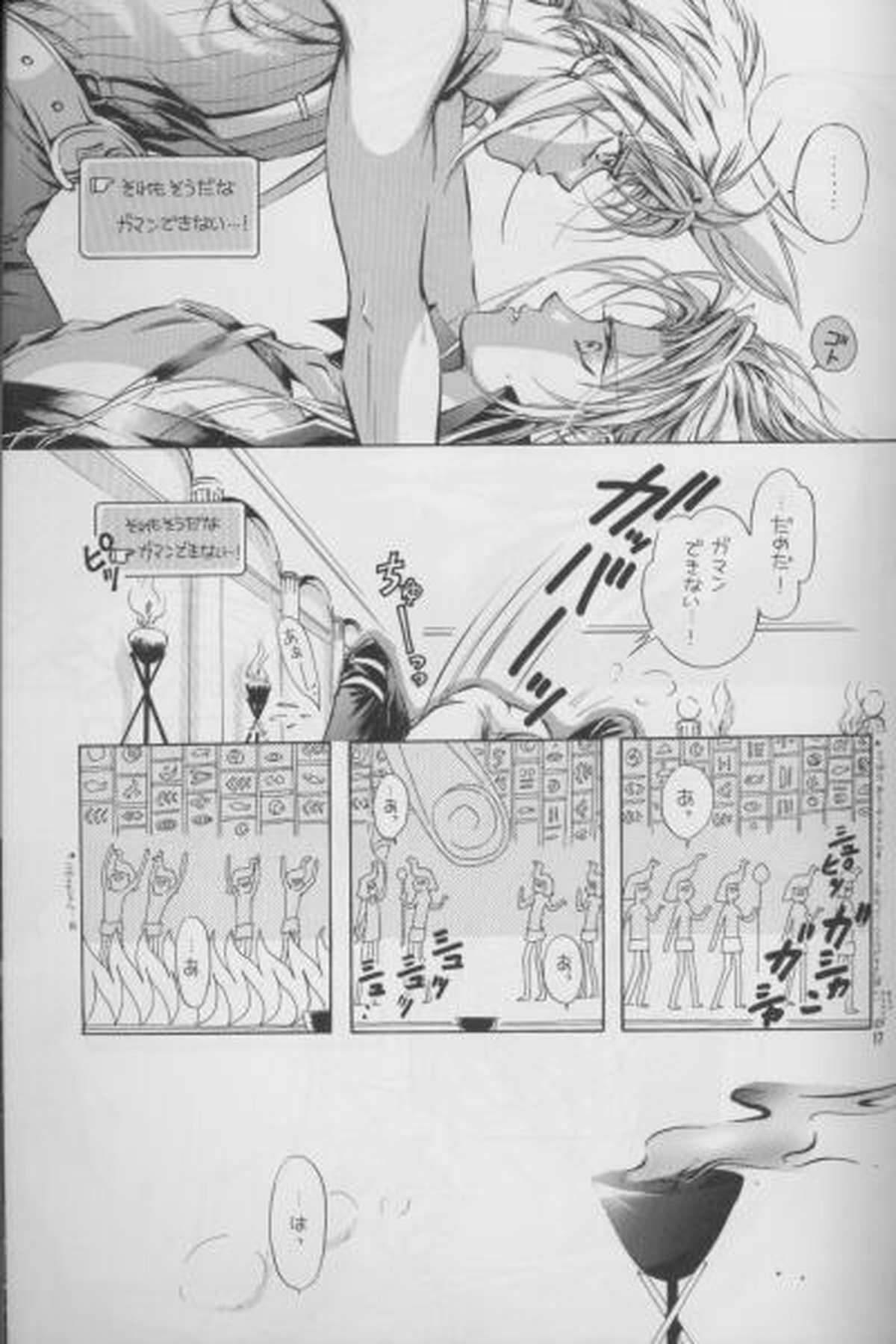 天国より野蛮【ファイナルファンタジー7/クラセフィ】 page 11