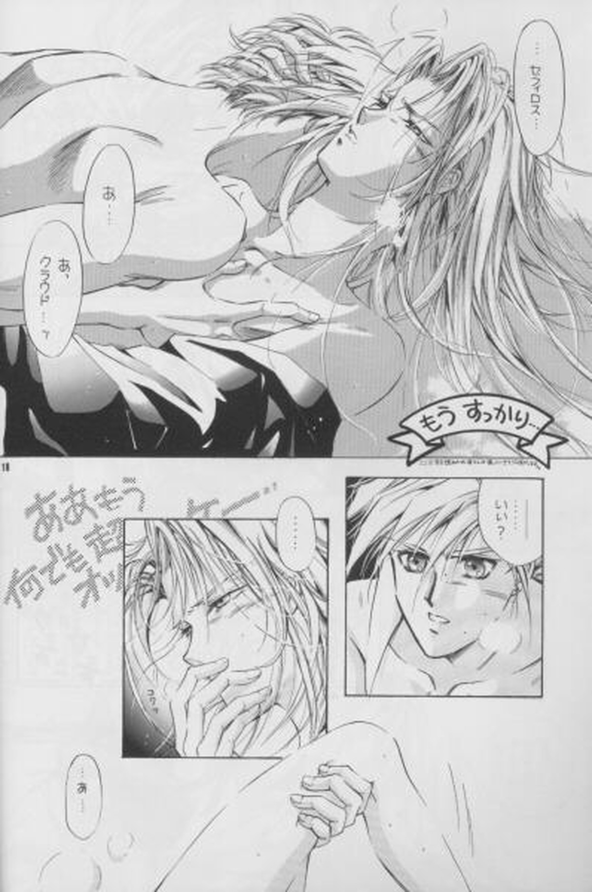 天国より野蛮【ファイナルファンタジー7/クラセフィ】 page 12